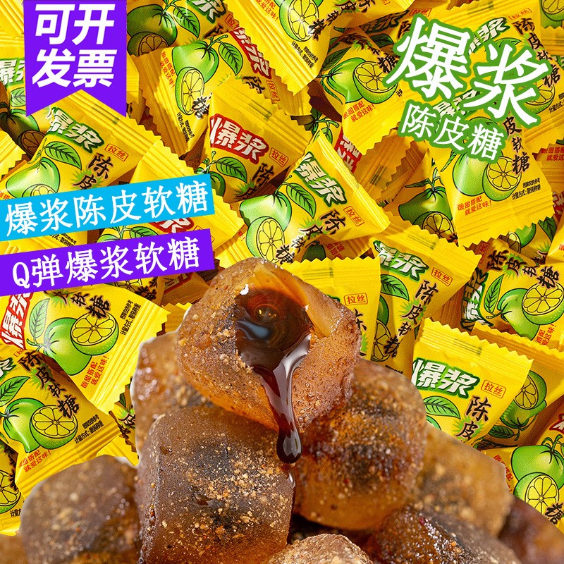 珍丽友正宗爆浆陈皮软糖 网红年货水果味糖喜糖夹心糖招待粮果休闲零食 陈皮软糖800克约160颗