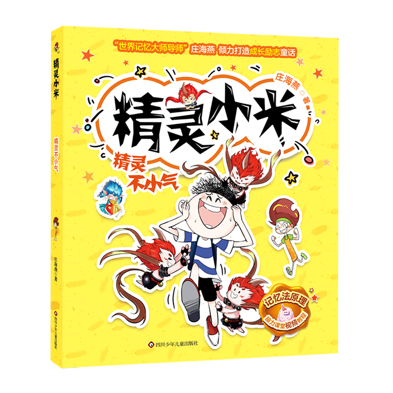 精灵小米 精灵不小气