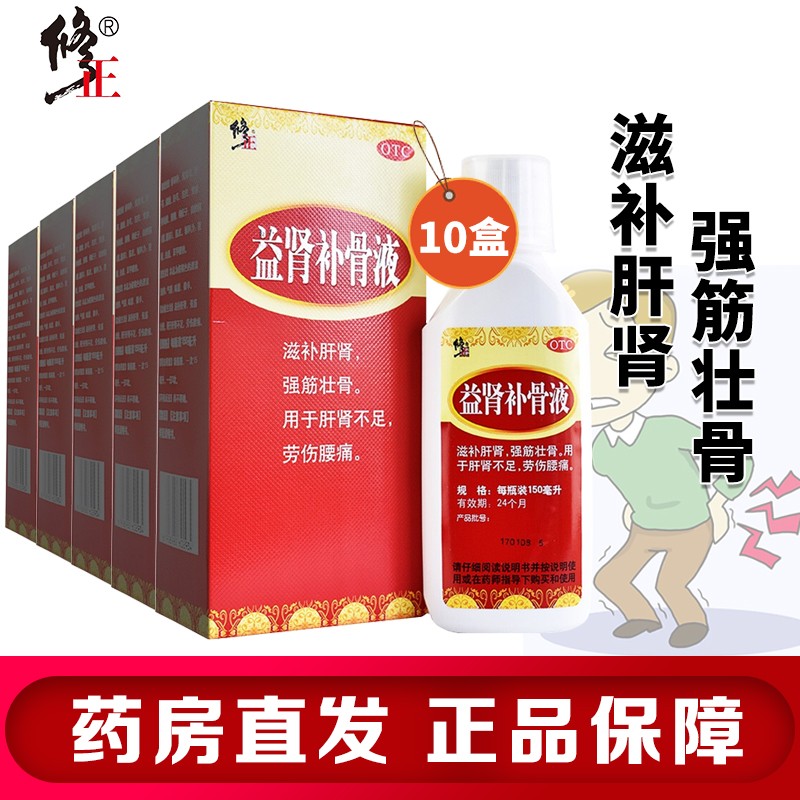 修正 益肾补骨液150ml滋补肝肾强筋壮骨用于肝肾不足劳伤腰痛 十盒装