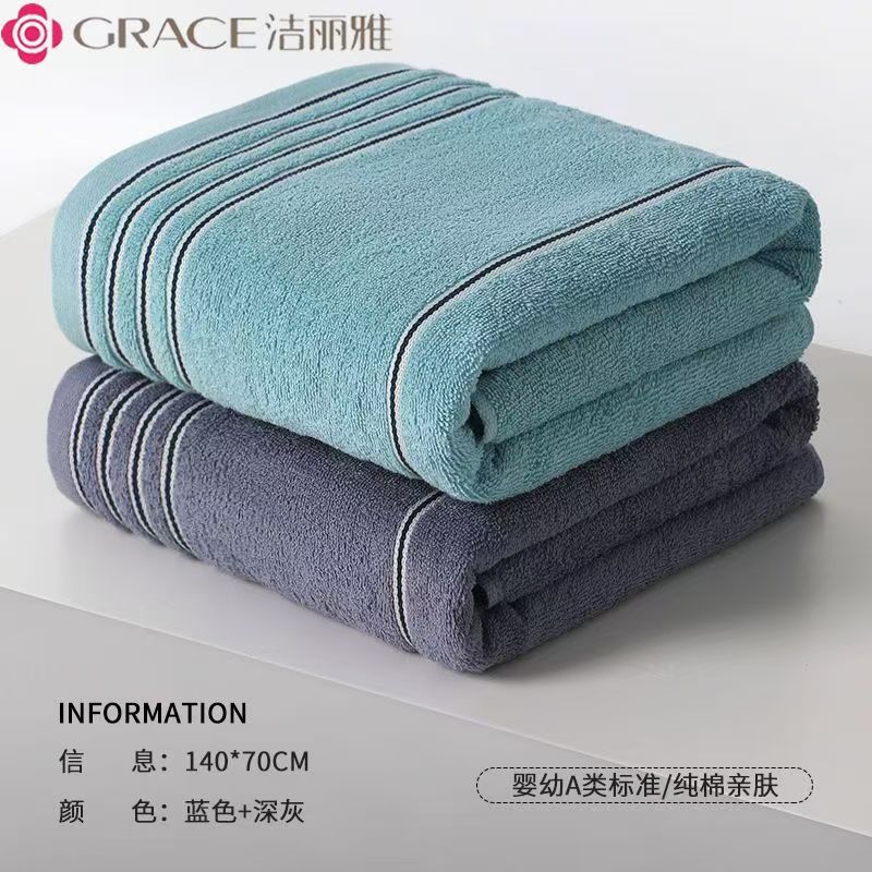洁丽雅（grace）洁丽雅纯棉浴巾成人100%全棉不掉毛A类柔软吸水加大加厚毛巾 【新疆棉-纯棉浴巾】蓝+深灰