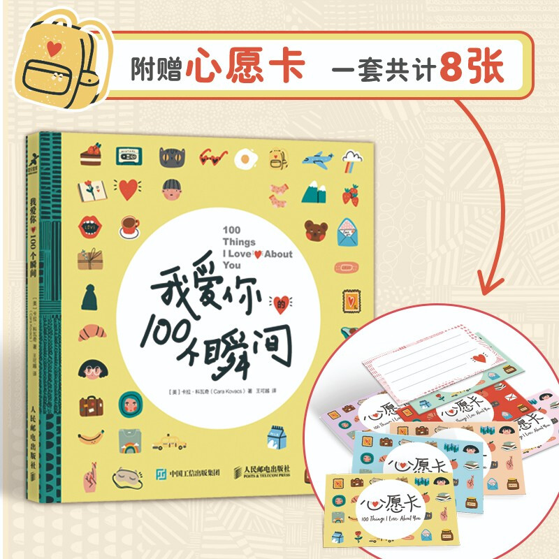 我爱你的100个瞬间