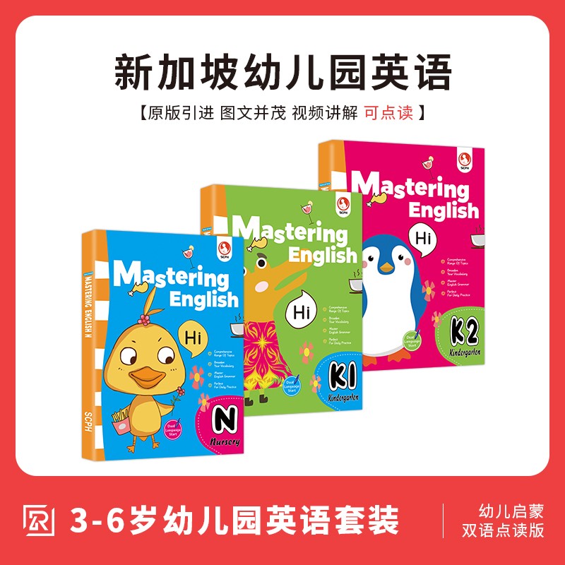 进口原版|新加坡英语幼儿园 新加坡幼儿园英语视频版教材小中大班N K1 K2 SCPH mastering learning english