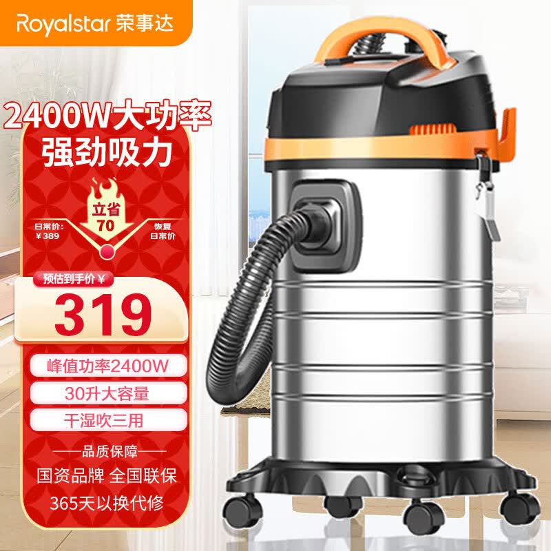 荣事达(Royalstar)吸尘器家用装修开荒美缝商用工业大吸力30L桶式2400W属于什么档次？