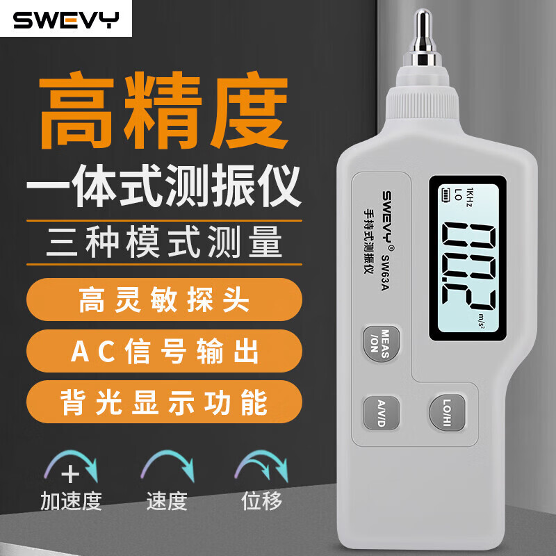 速為測振儀 振動測試儀機(jī)械軸承故障檢測儀震動儀高精度測震儀 SW63A一體式