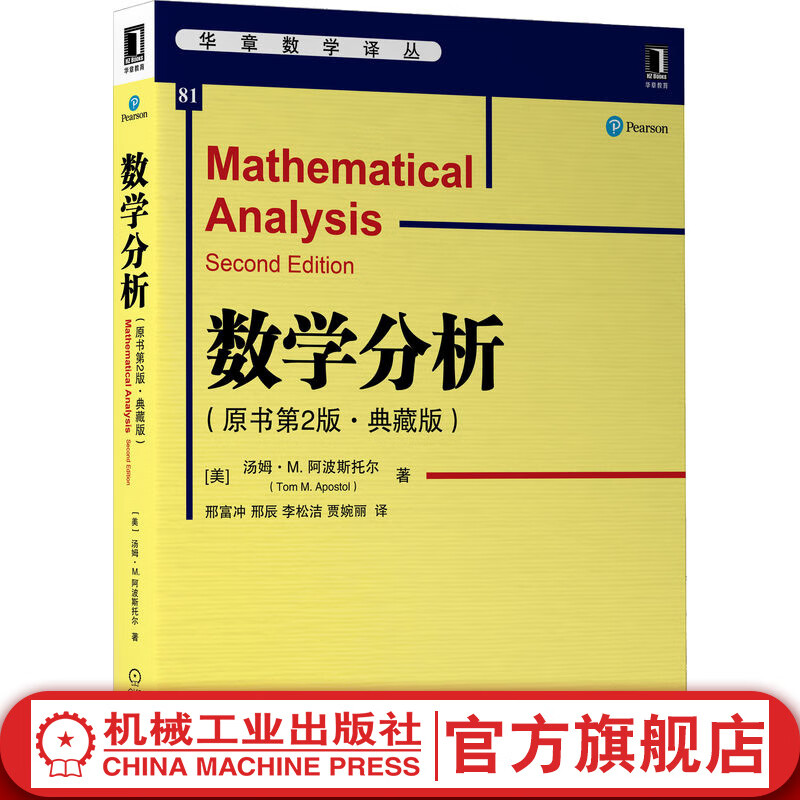 数学分析（原书第2版·典藏版）