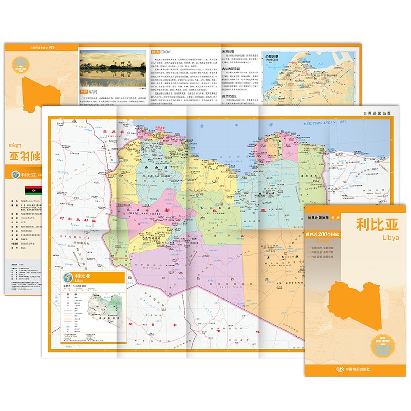 利比亚地图 中外对照 (防水耐折 详细地名 主要城市 旅游文化信息)