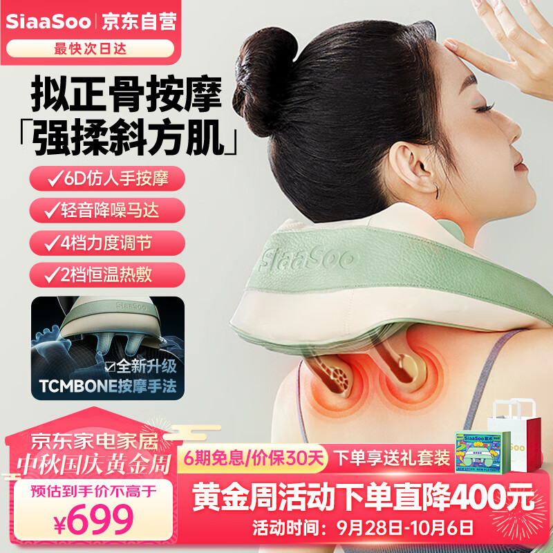 象术（SIAASOO）颈椎按摩器颈部按摩仪颈椎按摩仪肩颈按摩器颈部披肩斜方肌腰部按摩枕 生日父母男女朋友中秋送礼 N4按摩披肩【浅岛绿】怎么看?