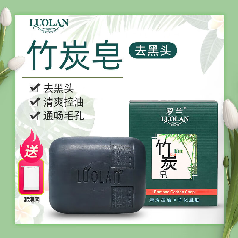 羅蘭竹炭香皂控油去黑頭洗澡洗臉潔面清潔毛孔去角質(zhì)死皮手工肥皂 1盒竹炭皂