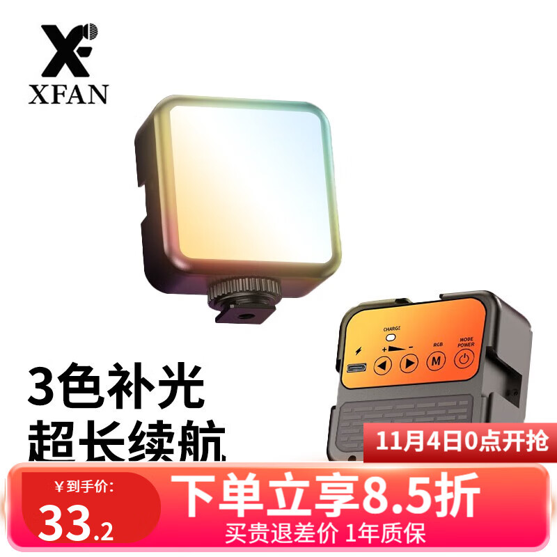 阿斯泛(XFAN) 补光灯便携式直播拍照打光灯单反相机摄影便携口袋摄影灯户外手持拍摄美食摄像灯 双色温旗舰款补光灯怎么看?