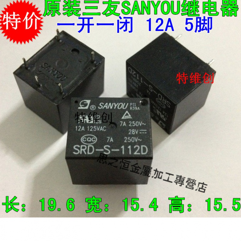 电饭煲专用三友继电器srd-s-112d 12v 5脚/12v/一组3ff