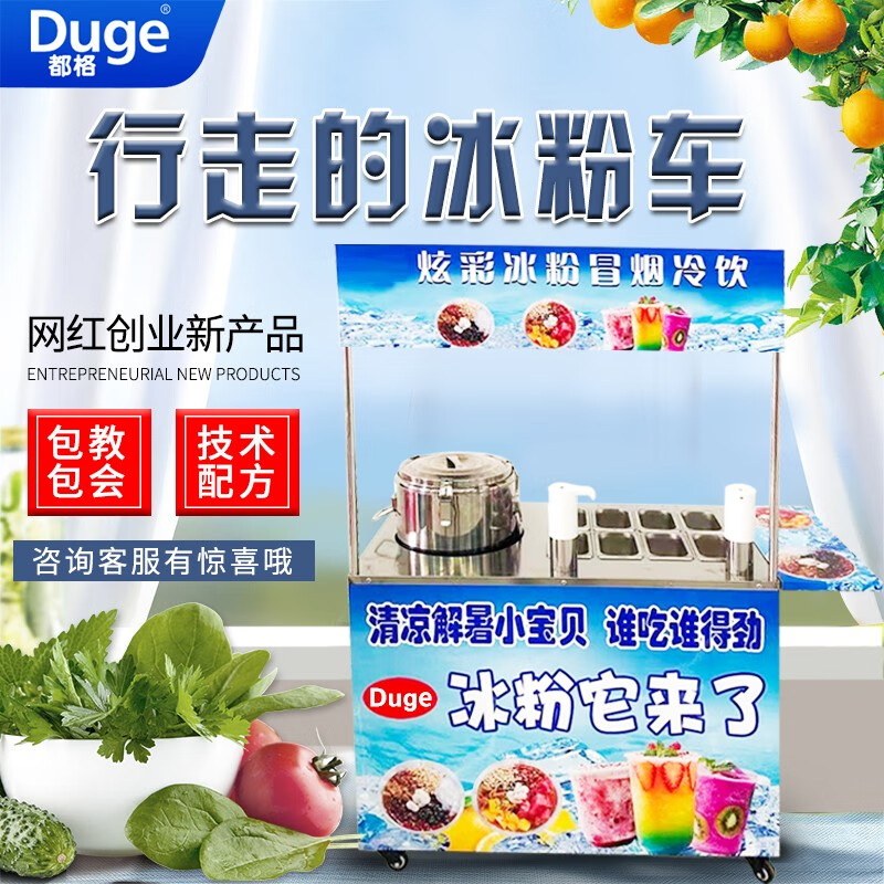 都格(duge)都格冰粉摆摊小推车夜市移动出摊车可折叠桌子网红刨冰摆摊