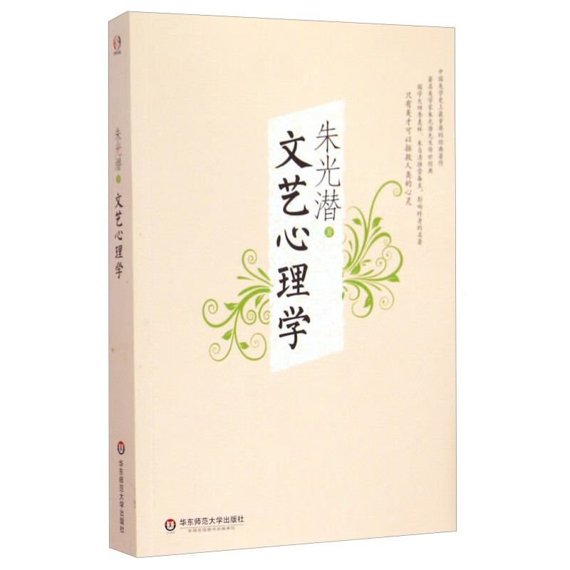 文艺心理学