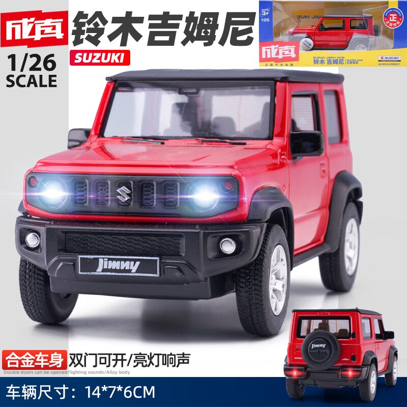 翊玄玩具 1 /32汽车模型铃木吉姆尼仿真合金吉普车模型越野车收藏摆件
