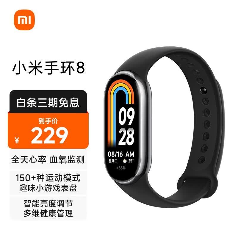小米（MI）手环8 150种运动模式 血氧心率睡眠监测 多样快拆腕带 小米手环 智能手环 运动手环 亮黑色怎么看?