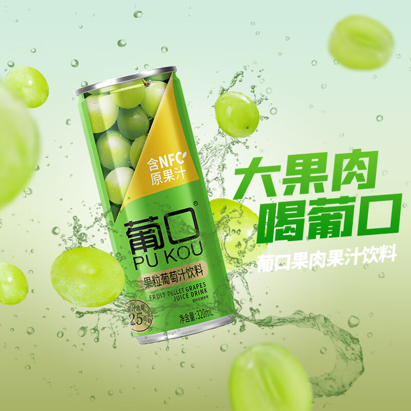 葡口果肉含NFC原果汁饮料好喝新鲜优质水果粒聚餐游玩火锅烧烤纤体罐 【草莓2黄桃2荔枝2】320ml*6罐 日期新鲜破损包赔