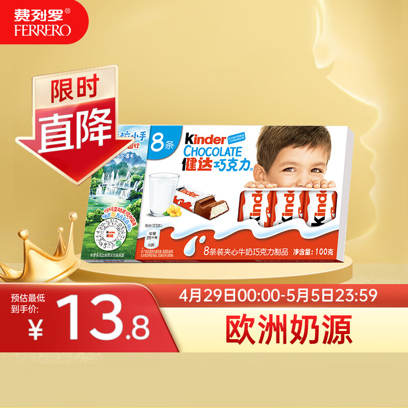 健达（Kinder）儿童牛奶夹心巧克力制品8条装100g 成长休闲零食节日生日礼物