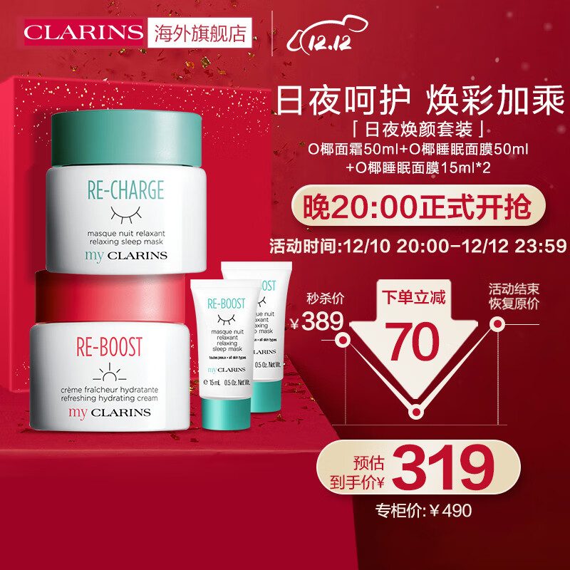 娇韵诗MY CLARINS植萃美肌日夜修护套装全肤质补水保湿锁水护肤法国进口
