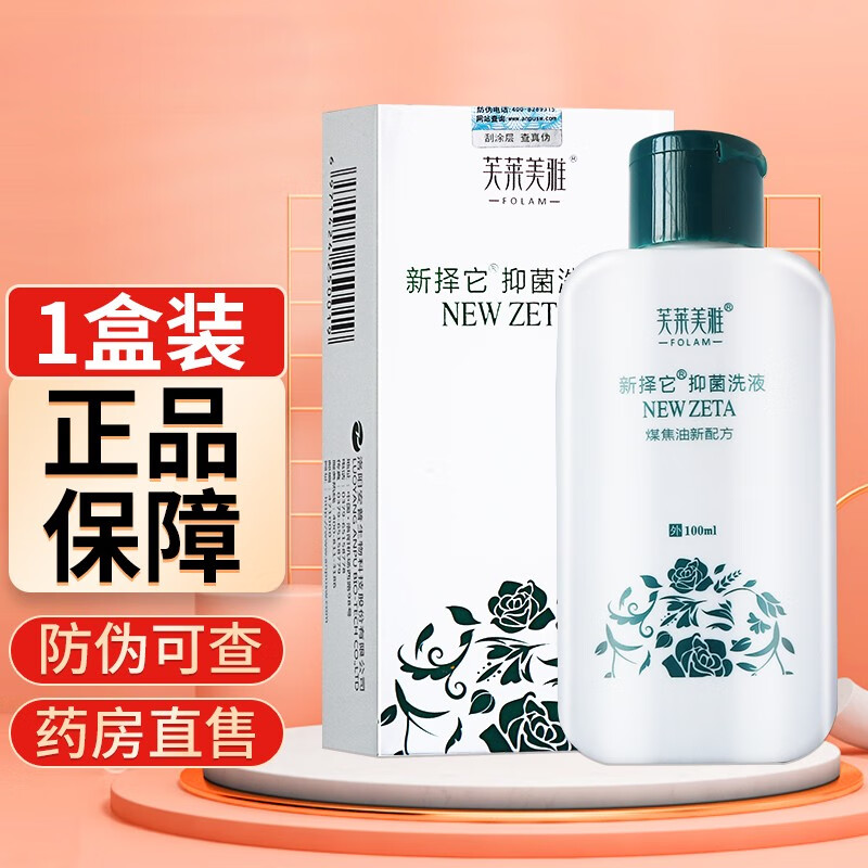新择它抑菌洗液煤焦油泽康洗剂 100ml/瓶 1盒