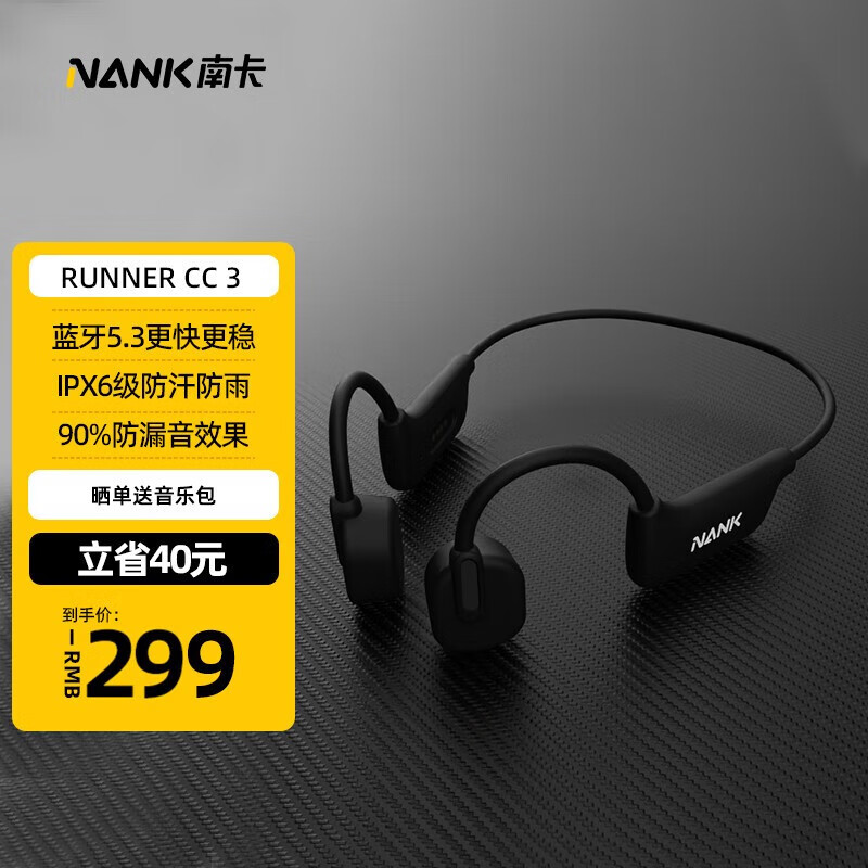 南卡（NANK）骨传导耳机 开放式蓝牙无线耳机RunnerCC3 跑步健身骑行运动耳机 防水防汗不入耳通话耳机 德兰黑（不带内存卡）高性价比高么？