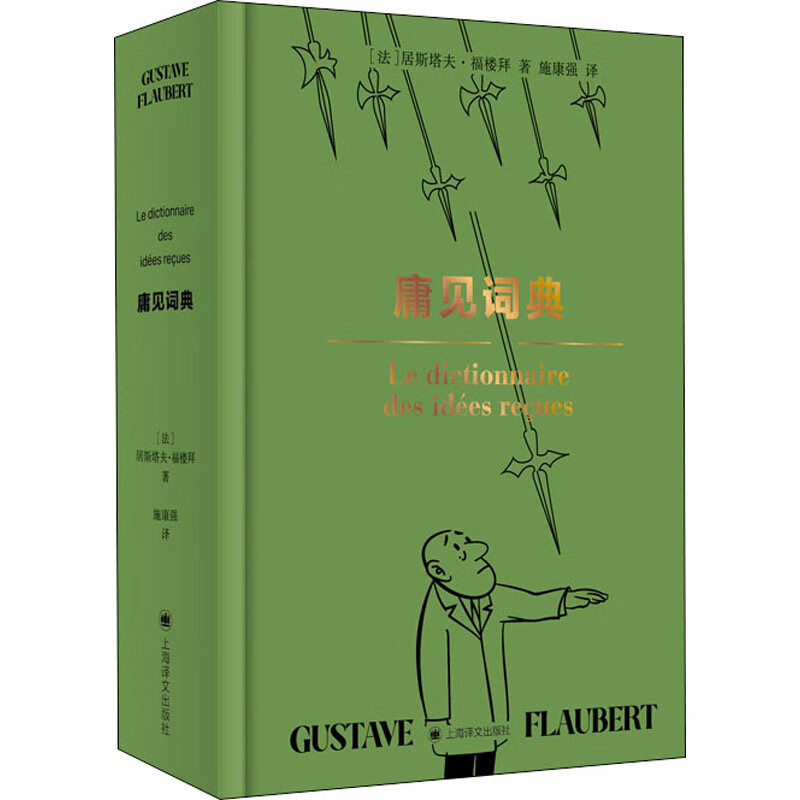 庸见词典 图书