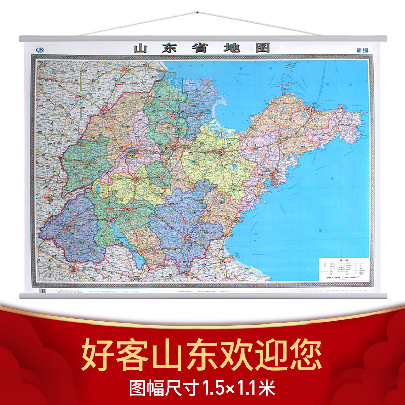 山东省地图    2020年新版 1.5x1.