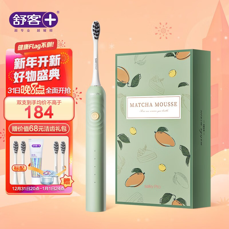 舒客（Saky）电动牙刷 成人声波震动充电式牙刷 软毛防水G33A  抹茶慕斯