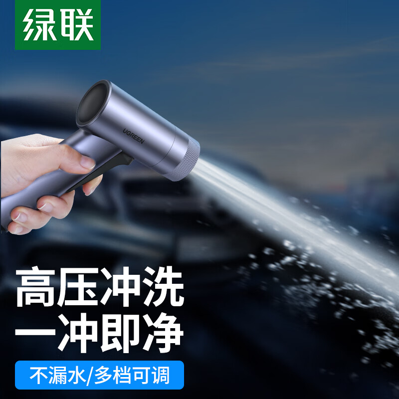 绿联 洗车高压水枪 喷水枪庭院清洗神器家用伸缩水管浇花冲洗15米