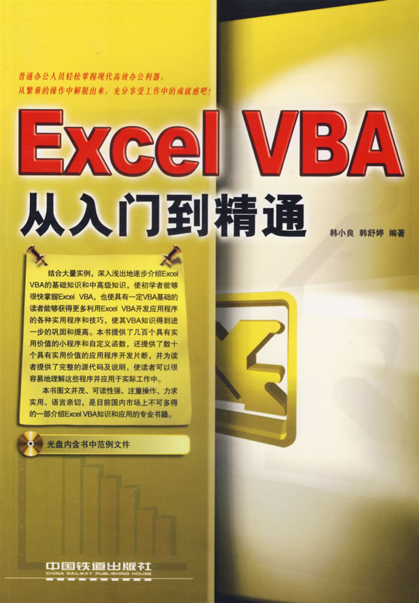 Excel VBA从入门到精通【正版图书】