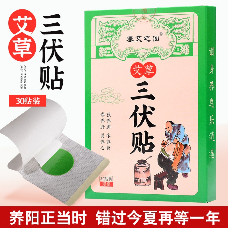 春艾之仙儿童成人艾草三伏贴价格走势及评测-让身体倍儿舒适