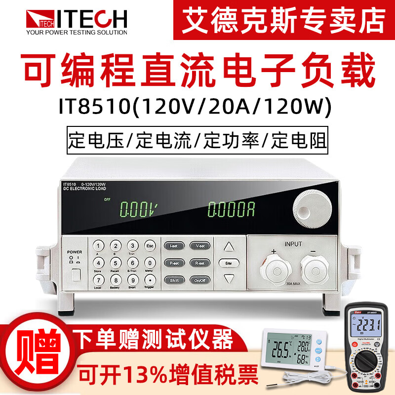 艾德克斯（ITECH）电子负载仪数显可编程直流电子负载测试仪电池容量电源检测仪 IT8510(120V/20A/120W)
