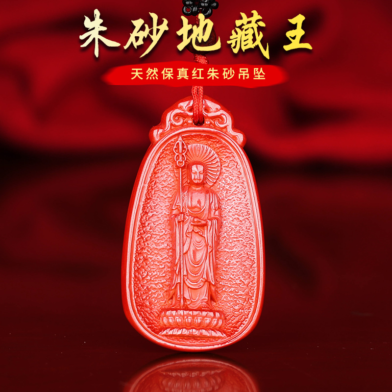 天然朱砂佛教地藏王菩萨吊坠男女饰品红朱砂佛像本命年护身符挂件