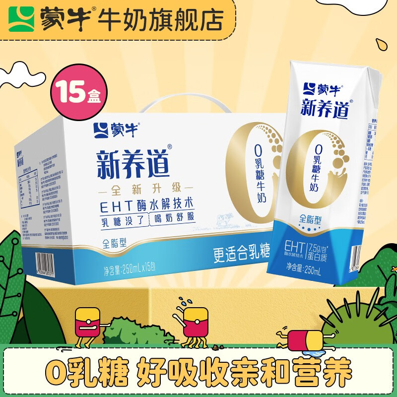 蒙牛 新养道零乳糖牛奶无乳糖牛奶0乳糖早餐奶 【全脂型】250ml*15盒属于什么档次？