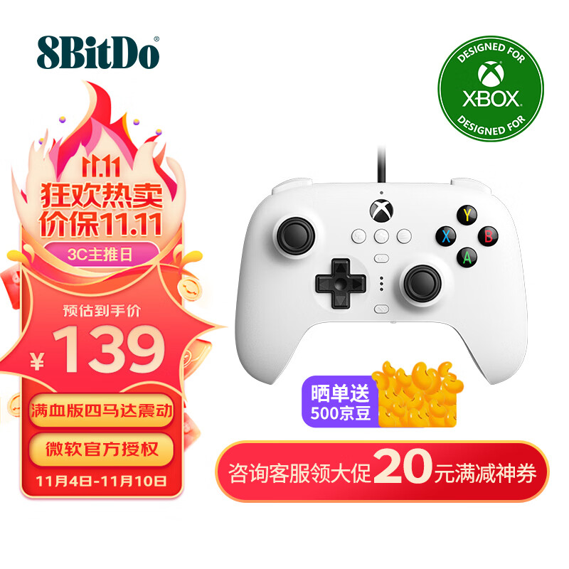 八位堂 8BitDo 猎户座 微软授权有线手柄 Xbox Series PC 电脑Steam游戏手柄 卧龙苍天陨落 冰雪白怎么看?