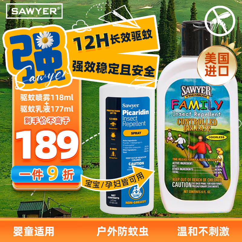 SAWYER【驱蚊组合】索耶派卡瑞丁驱蚊喷雾118ml/瓶+驱蚊乳液177ml/瓶