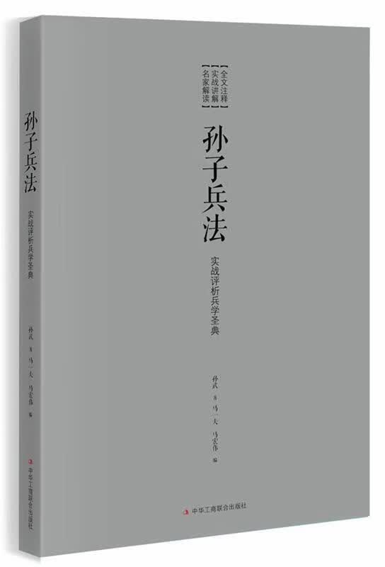孙子兵法