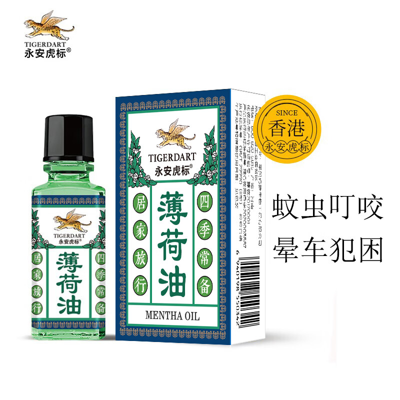 永安虎标 薄荷油 开车犯困熬夜上课学习 清凉唤醒精神好状态清凉油