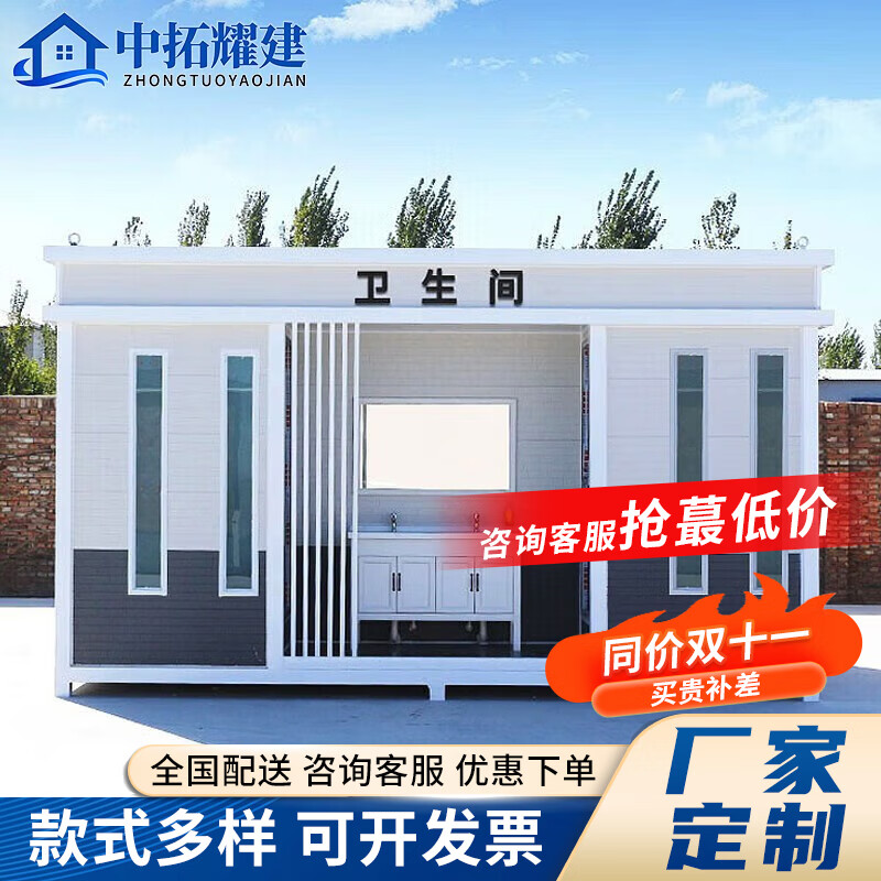 中拓耀建移动厕所金属雕花板公厕景区公园洗手间户外移动式卫生间环保公厕 定制请联系客服属于什么档次？