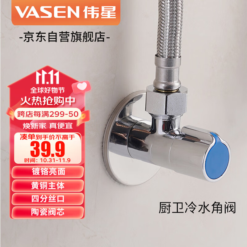 伟星 黄铜三角阀 1115-蓝 4分冷热水 洗脸盆水槽洗衣机马桶 陶瓷阀芯 使用感如何?