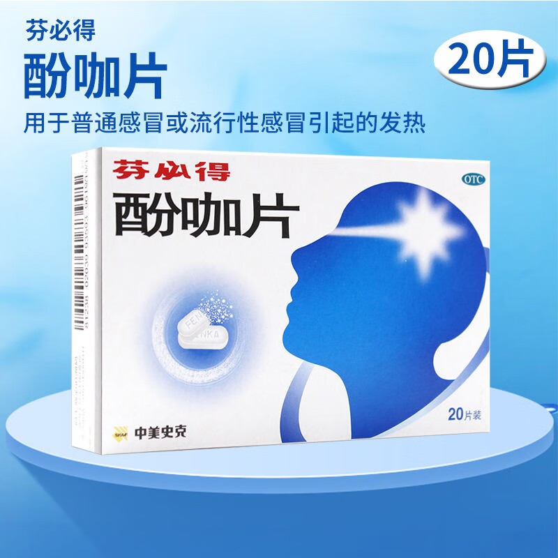 20片 感冒引起的发热也用于缓解头痛偏头痛牙痛痛经神经痛gsk中美史克