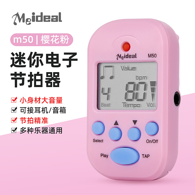 美妙斯（Meideal）迷你节拍器乐器通用电子节拍器钢琴吉他小提琴古筝架子鼓节奏器  粉色