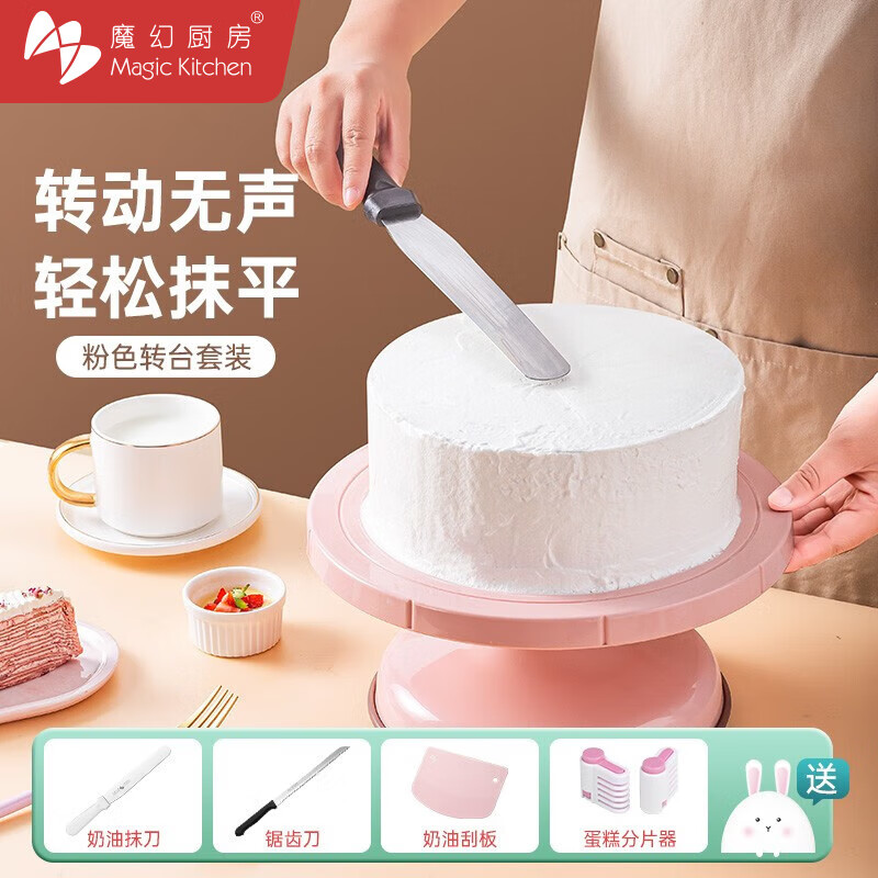 魔幻厨房 烘焙工具 蛋糕转盘裱花转台 塑料转台工具套装 蛋糕裱花刮板 粉色-转台套装