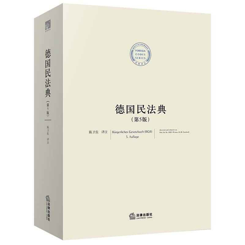 德国民法典 【正版】