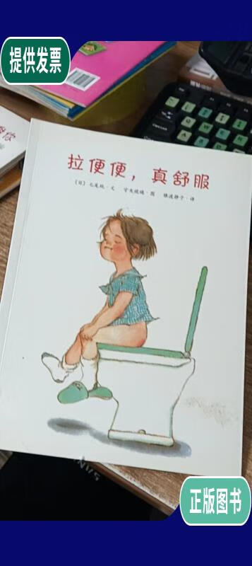 【二手9成新】拉便便,真舒服