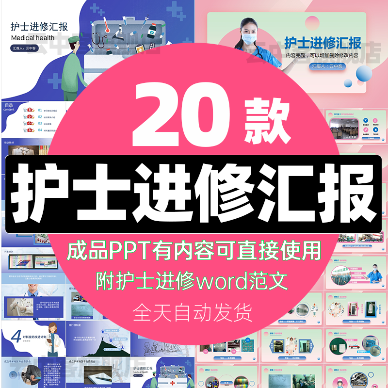 医院护士学进修汇报课件护士护理技能培训总结汇报报告ppt模板