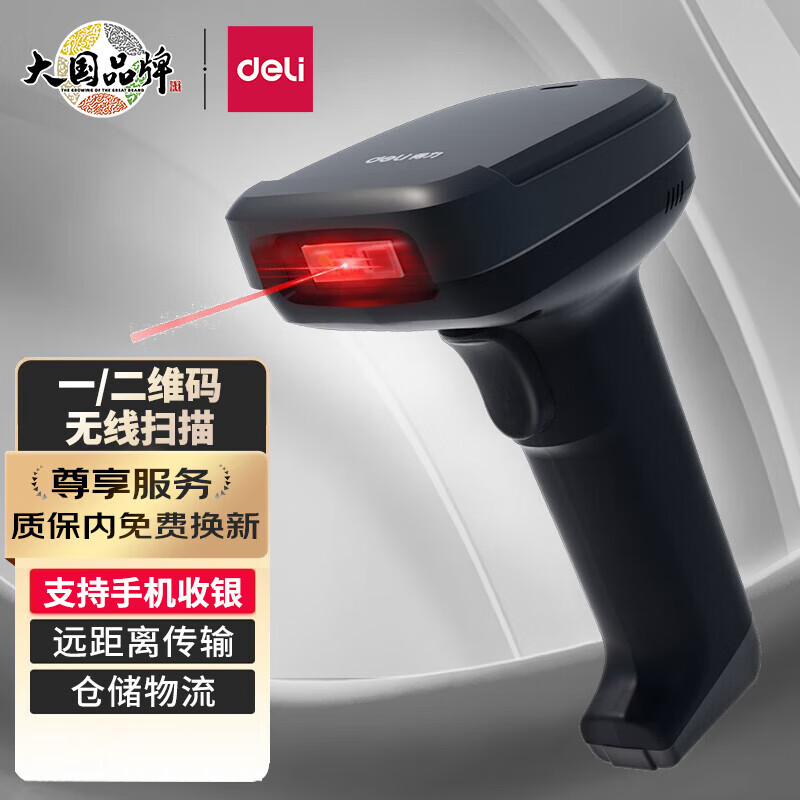 得力一二维扫码枪商超快递医院仓库条码无线扫描器收款码手机支付 14952W黑-无线（屏幕/实体码）高性价比高么？