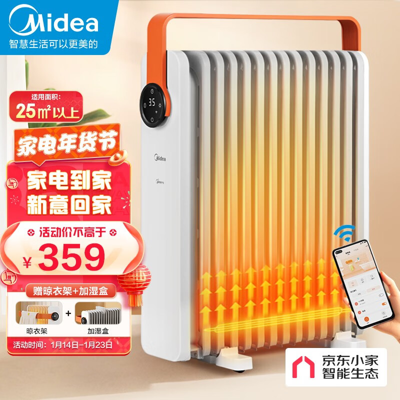 【家居家电】美的（Midea）暖阳系列取暖器京东小家智能生态/电暖气片家用节能智能语音遥控13片电热油汀HYW22KRB