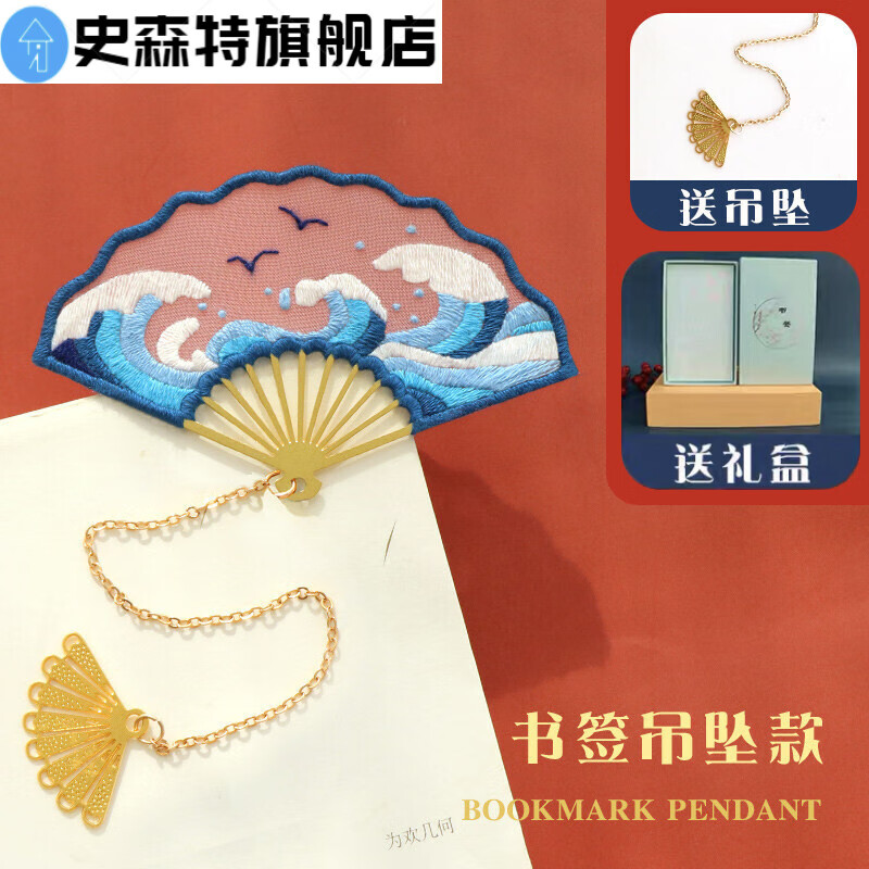白鸥跃海[吊坠 绣绷 书签礼盒]