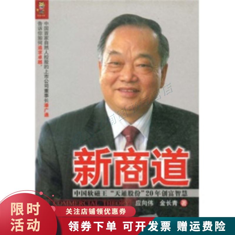 新商道中国软磁王天通股份20年创富智慧【上新】