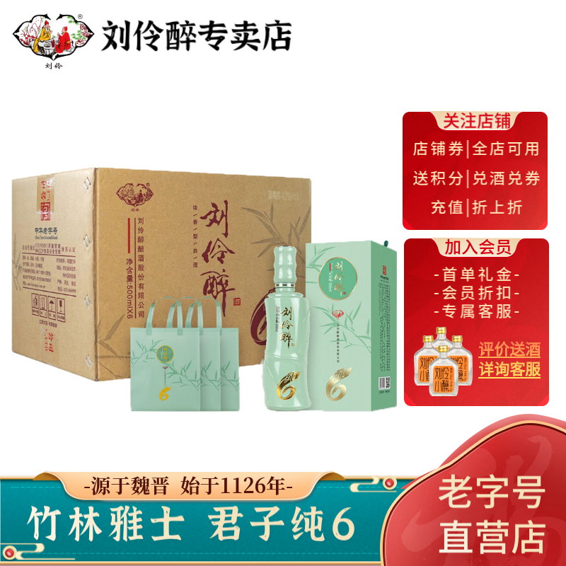 刘伶醉【酒厂直营】浓香型白酒纯6君子绿竹异形瓶礼盒纯酒系列白酒