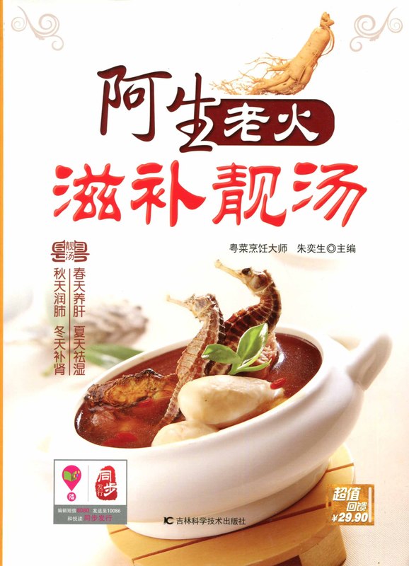 阿生老火滋补靓汤